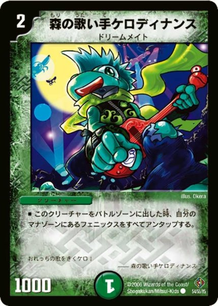 画像1: 【超神龍雷撃】森の歌い手ケロディナンス DM22_54/55 (1)