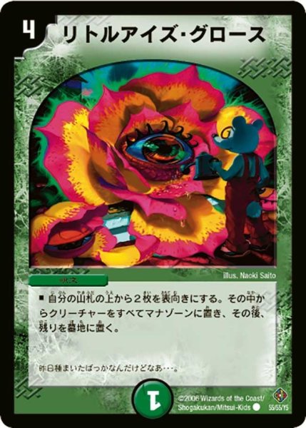 画像1: 【超神龍雷撃】リトルアイズ・グロース DM22_55/55 (1)