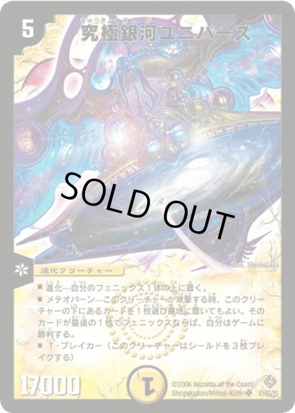 画像1: 【超神龍雷撃】究極銀河ユニバース DM22_S1/S5 (1)