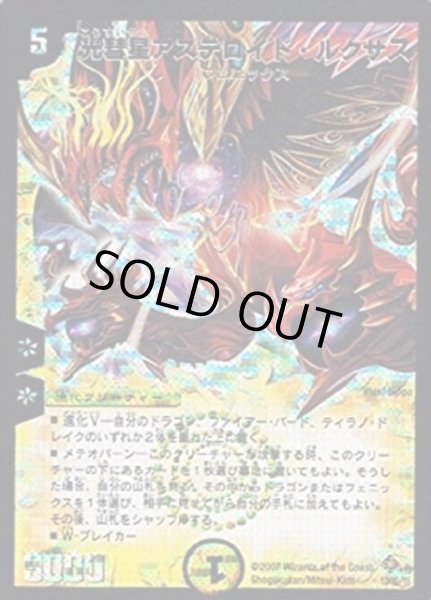 画像1: 【超神龍雷撃】光彗星アステロイド・ルクサスDM22+1D_1D/3D (1)