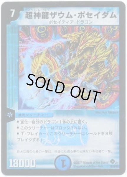 画像1: 【超神龍雷撃】超神龍ザウム・ポセイダムDM22+1D_2D/3D (1)