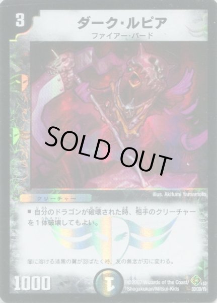 画像1: 【超神龍雷撃】ダーク・ルピアDM22+1D_3D/3D (1)