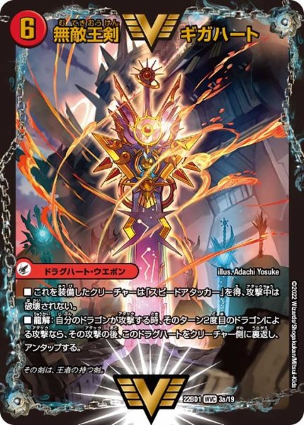 画像1: 【レジェンドスーパーデッキ 龍覇爆炎】無敵王剣 ギガハート / 最強熱血 オウギンガ DM22BD1_3/19 (1)