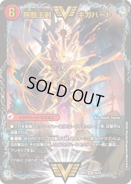 画像1: 【レジェンドスーパーデッキ 龍覇爆炎】無敵王剣 ギガハート / 最強熱血 オウギンガ DM22BD1_3/19 (1)