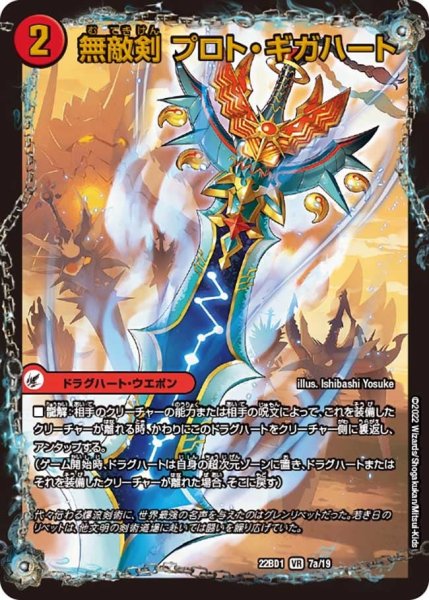 画像1: 【レジェンドスーパーデッキ 龍覇爆炎】無敵剣 プロト・ギガハート / 最強龍 オウギンガ・ゼロ 22BD1_7/19 (1)
