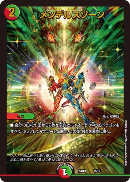 画像1: 【レジェンドスーパーデッキ 龍覇爆炎】メンデルスゾーン 22BD1_15/19 (1)
