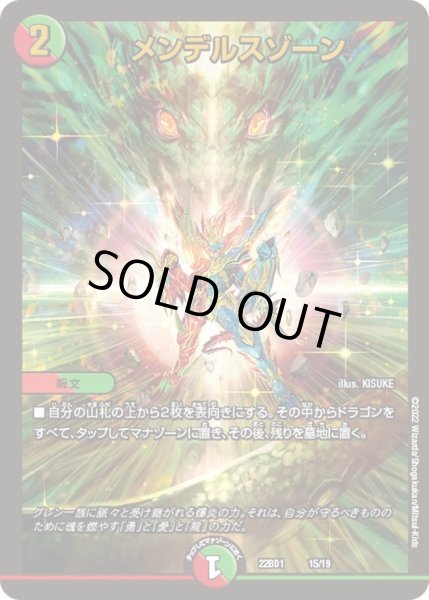 画像1: 【レジェンドスーパーデッキ 龍覇爆炎】メンデルスゾーン DM22BD1_15/19 (1)