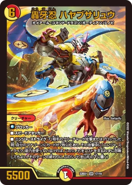 画像1: 【レジェンドスーパーデッキ 龍覇爆炎】轟牙忍 ハヤブサリュウ 22BD1_17/19 (1)