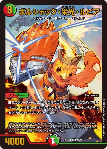 画像1: 【レジェンドスーパーデッキ 龍覇爆炎】ボルシャック・栄光・ルピア 22BD1_19/19 (1)