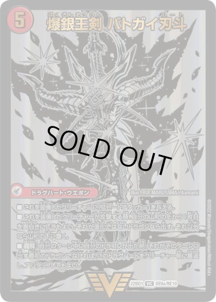 画像1: 【レジェンドスーパーデッキ 龍覇爆炎】爆銀王剣 バトガイ刃斗 / 爆熱王ＤＸ バトガイ銀河 DM22BD1_BE9/BE10 (1)