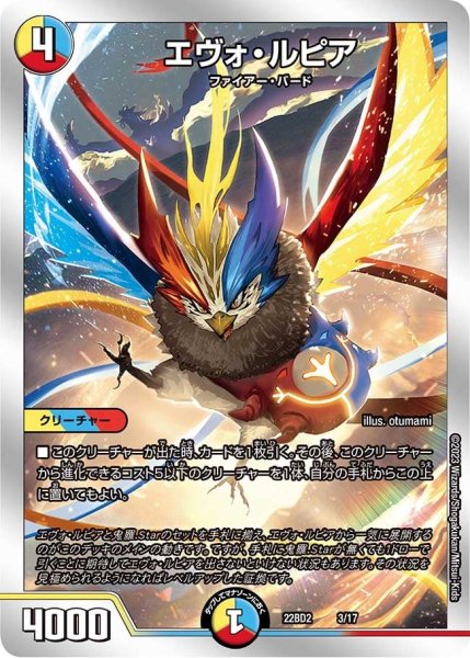 画像1: 【開発部セレクションデッキ「光水火鬼羅.Star」】エヴォ・ルピア 22BD2_3/17 (1)
