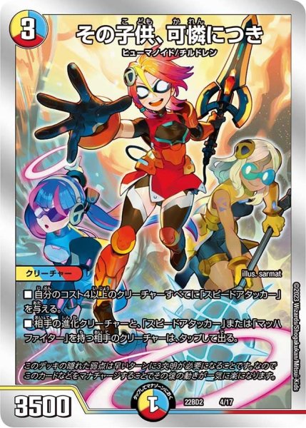 画像1: 【開発部セレクションデッキ「光水火鬼羅.Star」】その子供、可憐につき 22BD2_4/17 (1)