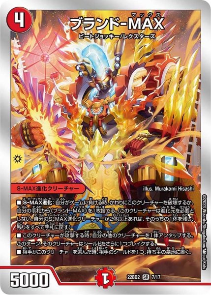 画像1: 【開発部セレクションデッキ「光水火鬼羅.Star」】ブランド-MAX 22BD2_7/17 (1)