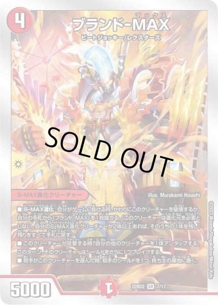 画像1: 【開発部セレクションデッキ「光水火鬼羅.Star」】ブランド-MAX DM22BD2_7/17 (1)