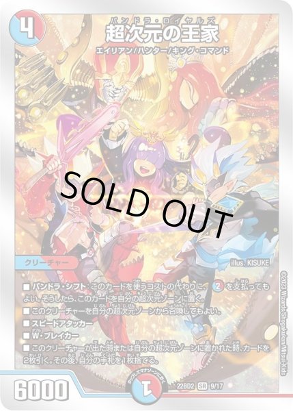 画像1: 【開発部セレクションデッキ「光水火鬼羅.Star」】超次元の王家 DM22BD2_9/17 (1)