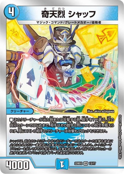 画像1: 【開発部セレクションデッキ「光水火鬼羅.Star」】奇天烈 シャッフ 22BD2_13/17 (1)