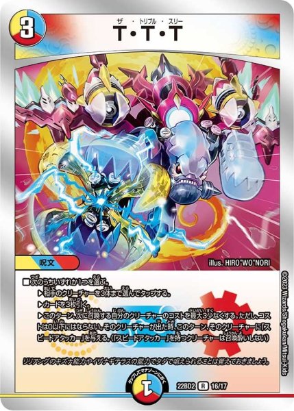 画像1: 【開発部セレクションデッキ「光水火鬼羅.Star」】T・T・T 22BD2_16/17 (1)