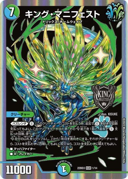 画像1: 【開発部セレクションデッキ「7軸ガチロボ】キング・マニフェスト 22BD3_1/14 (1)