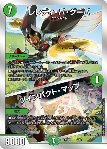 画像1: 【開発部セレクションデッキ「7軸ガチロボ】レレディ・バ・グーバ / ツインパクト・マップ 22BD3_2/14 (1)