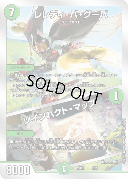 画像1: 【開発部セレクションデッキ「7軸ガチロボ】レレディ・バ・グーバ / ツインパクト・マップ DM22BD3_2/14 (1)