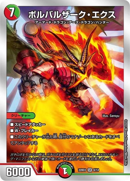 画像1: 【開発部セレクションデッキ「7軸ガチロボ】ボルバルザーク・エクス 22BD3_6/14 (1)
