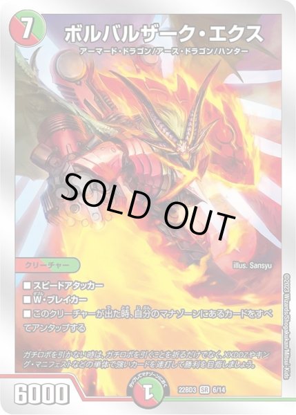 画像1: 【開発部セレクションデッキ「7軸ガチロボ】ボルバルザーク・エクス DM22BD3_6/14 (1)