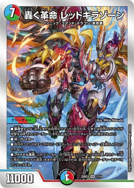 画像1: 【開発部セレクションデッキ「7軸ガチロボ】轟く革命 レッドギラゾーン 22BD3_7/14 (1)
