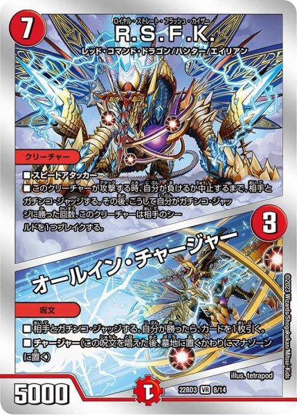画像1: 【開発部セレクションデッキ「7軸ガチロボ】R.S.F.K. / オールイン・チャージャー DM22BD3_8/14 (1)