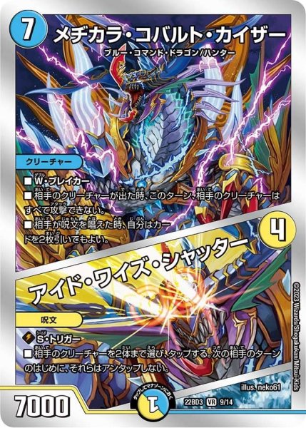 画像1: 【開発部セレクションデッキ「7軸ガチロボ】メヂカラ・コバルト・カイザー / アイド・ワイズ・シャッター 22BD3_9/14 (1)