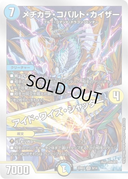 画像1: 【開発部セレクションデッキ「7軸ガチロボ】メヂカラ・コバルト・カイザー / アイド・ワイズ・シャッター DM22BD3_9/14 (1)