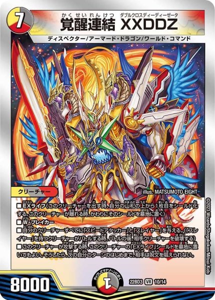 画像1: 【開発部セレクションデッキ「7軸ガチロボ】覚醒連結 XXDDZ 22BD3_10/14 (1)