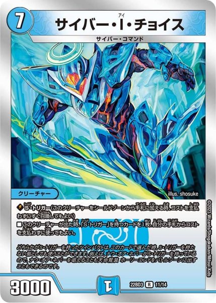 画像1: 【開発部セレクションデッキ「7軸ガチロボ】サイバー・I・チョイス 22BD3_11/14 (1)