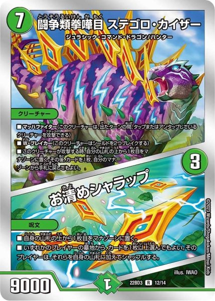 画像1: 【開発部セレクションデッキ「7軸ガチロボ】闘争類拳嘩目 ステゴロ・カイザー / お清めシャラップ 22BD3_12/14 (1)