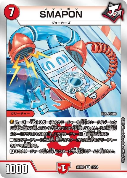 画像1: 【開発部セレクションデッキ「7軸ガチロボ】SMAPON 22BD3_13/14 (1)