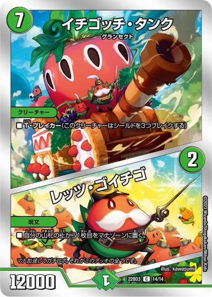 画像1: 【開発部セレクションデッキ「7軸ガチロボ】イチゴッチ・タンク / レッツ・ゴイチゴ 22BD3_14/14 (1)