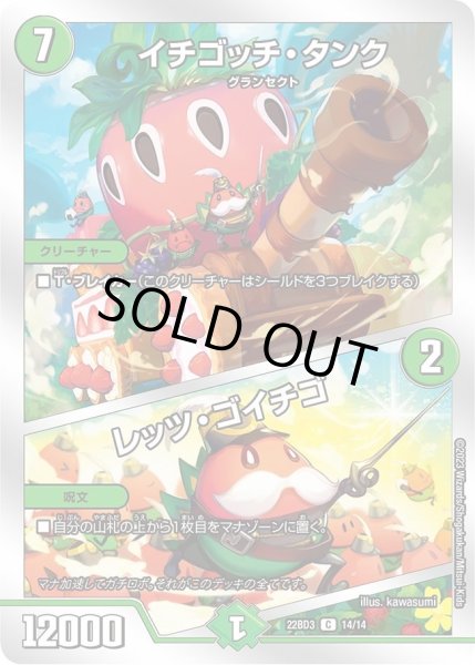 画像1: 【開発部セレクションデッキ「7軸ガチロボ】イチゴッチ・タンク / レッツ・ゴイチゴ DM22BD3_14/14 (1)