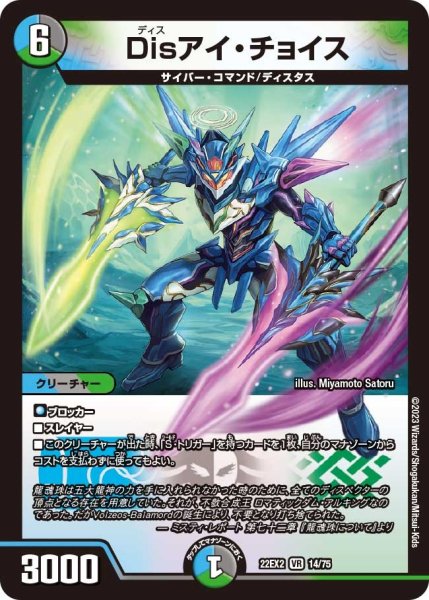 画像1: 【闇のキリフダたち】Disアイ・チョイス 22EX2_14/75 (1)