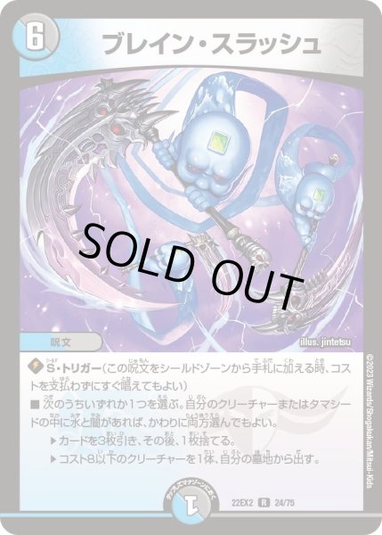画像1: 【闇のキリフダたち】ブレイン・スラッシュ 22EX2_24/75 (1)