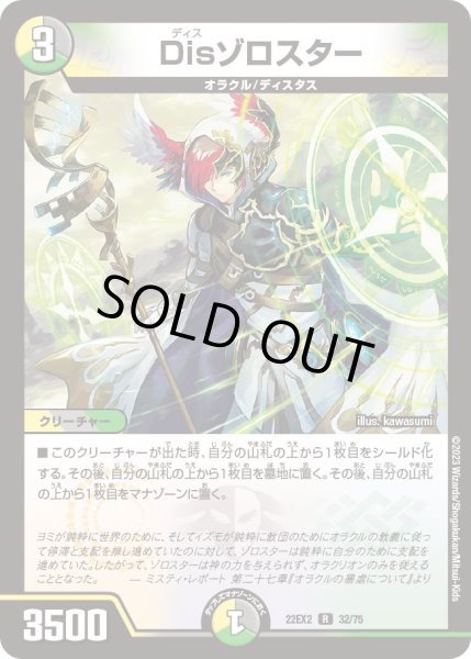 画像1: 【闇のキリフダたち】Disゾロスター 22EX2_32/75 (1)