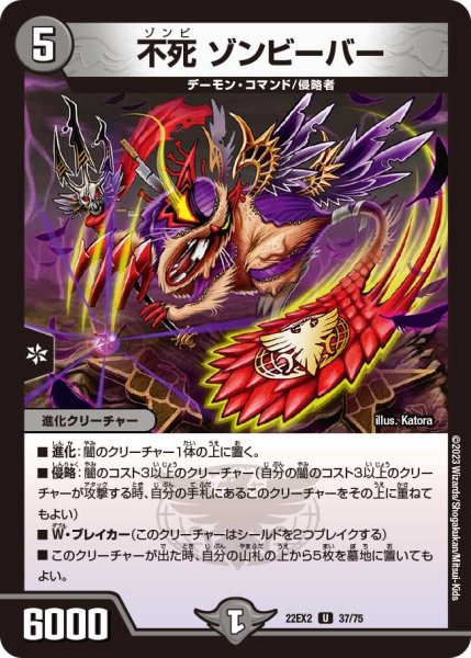 画像1: 【闇のキリフダたち】不死ゾンビーバー 22EX2_37/75 (1)