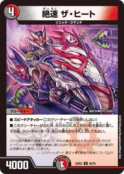 画像1: 【闇のキリフダたち】絶速ザ・ヒート 22EX2_45/75 (1)