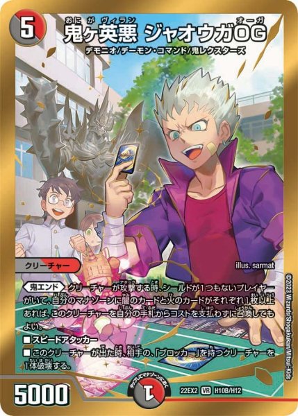 画像1: 【闇のキリフダたち】鬼ヶ英悪ジャオウガOG 22EX2_H10B/H12 (1)