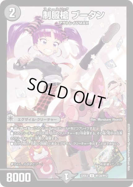 画像1: 【闇のキリフダたち】制服槍ブータン 22EX2_H12A/H12 (1)