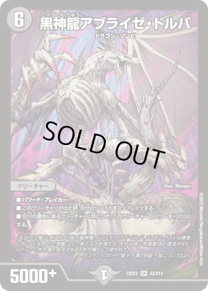 画像1: 【闇のキリフダたち】黒神龍アブライゼ・ドルバ 22EX2_S3/S15 (1)