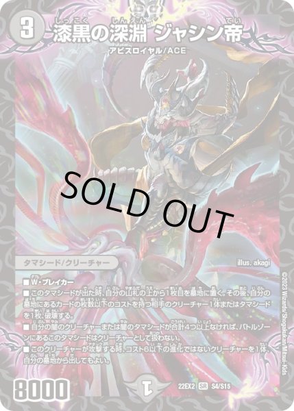 画像1: 【闇のキリフダたち】漆黒の深淵ジャシン帝 22EX2_S4/S15 (1)