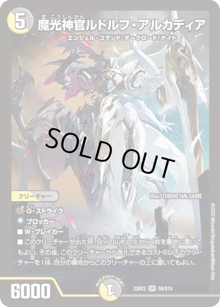 画像1: 【闇のキリフダたち】魔光神官ルドルフ・アルカディア 22EX2_S5/S15 (1)