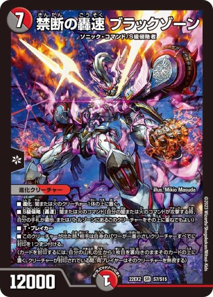 画像1: 【闇のキリフダたち】禁断の轟速ブラックゾーン 22EX2_S7/S15 (1)