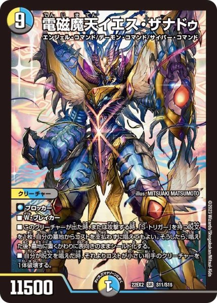 画像1: 【闇のキリフダたち】電磁魔天イエス・ザナドゥ 22EX2_S11/S15 (1)