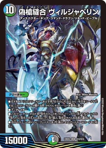 画像1: 【闇のキリフダたち】偽槍縫合ヴィルジャベリン 22EX2_S12/S15 (1)