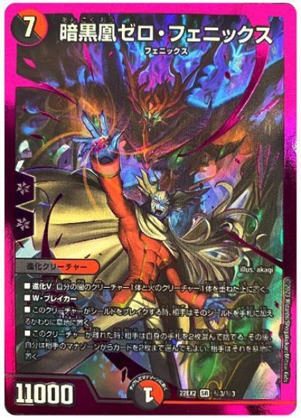 画像1: 【闇のキリフダたち】暗黒凰ゼロ・フェニックス22EX2_秘3/秘3 (1)
